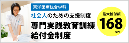 教育訓練給付金制度（東洋）