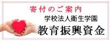 ご寄付のお願い