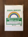 感染防止対策を実施し、施術継続しています