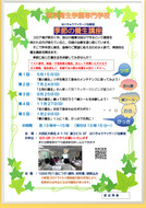 【はりきゅうマッサージ治療室だより】季節の養生講座お申込み受付スタート！