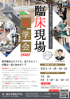 夏休みに理学療法士の“リアル”を体験してみませんか？