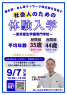 【9月体験入学】社会人のために開催します！