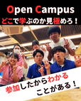 オープンキャンパス報告2025