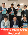 Redcordを学ぶなら東京衛生学園！