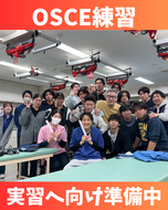 OSCE練習