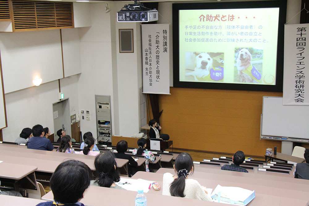 ライフエンス学術大会-介助犬