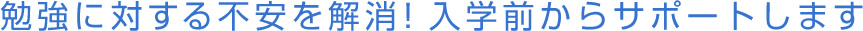 夢に近づくための“4つの学科”があります