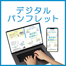 資料請求はこちらから