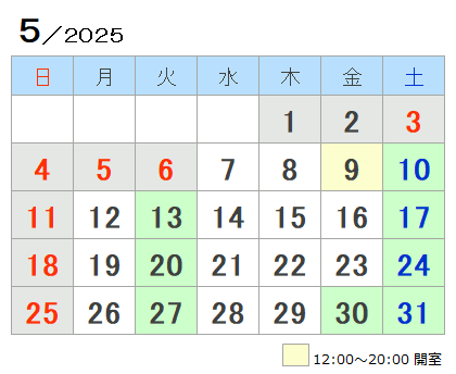 開室カレンダー