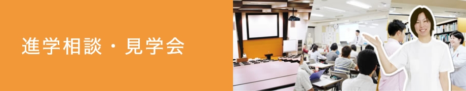 学校見学