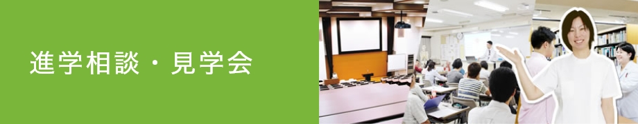 学校見学
