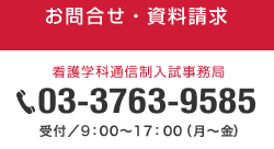 お問合せ・資料請求