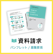 資料請求はこちらから