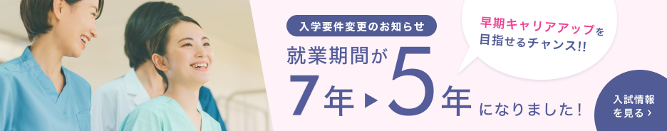 入学要件変更のお知らせ