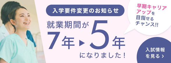 看護学科[通信制]│東京衛生学園専門学校